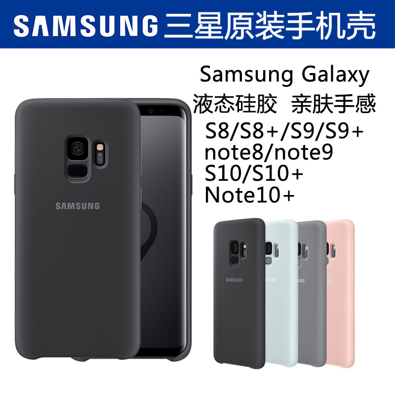 三星S8+官方S9plus原装S10+手机壳note9液态十硅胶S20Ultra保护套 3C数码配件 手机保护套/壳 原图主图