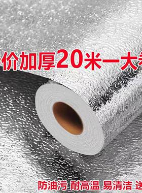 厨房专用防油贴纸防水灶台耐高温橱柜墙贴墙纸防潮铝箔纸壁纸自粘