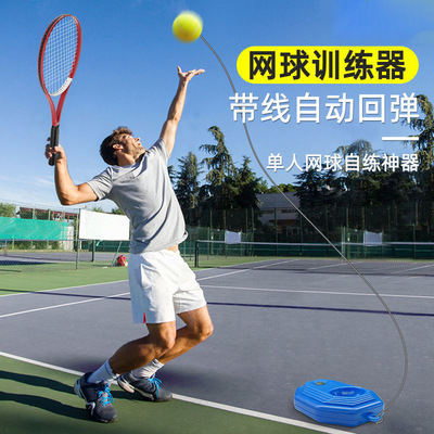网球训练器单人打自动回弹带线绳弹力球成人一个人羽毛球神器运动