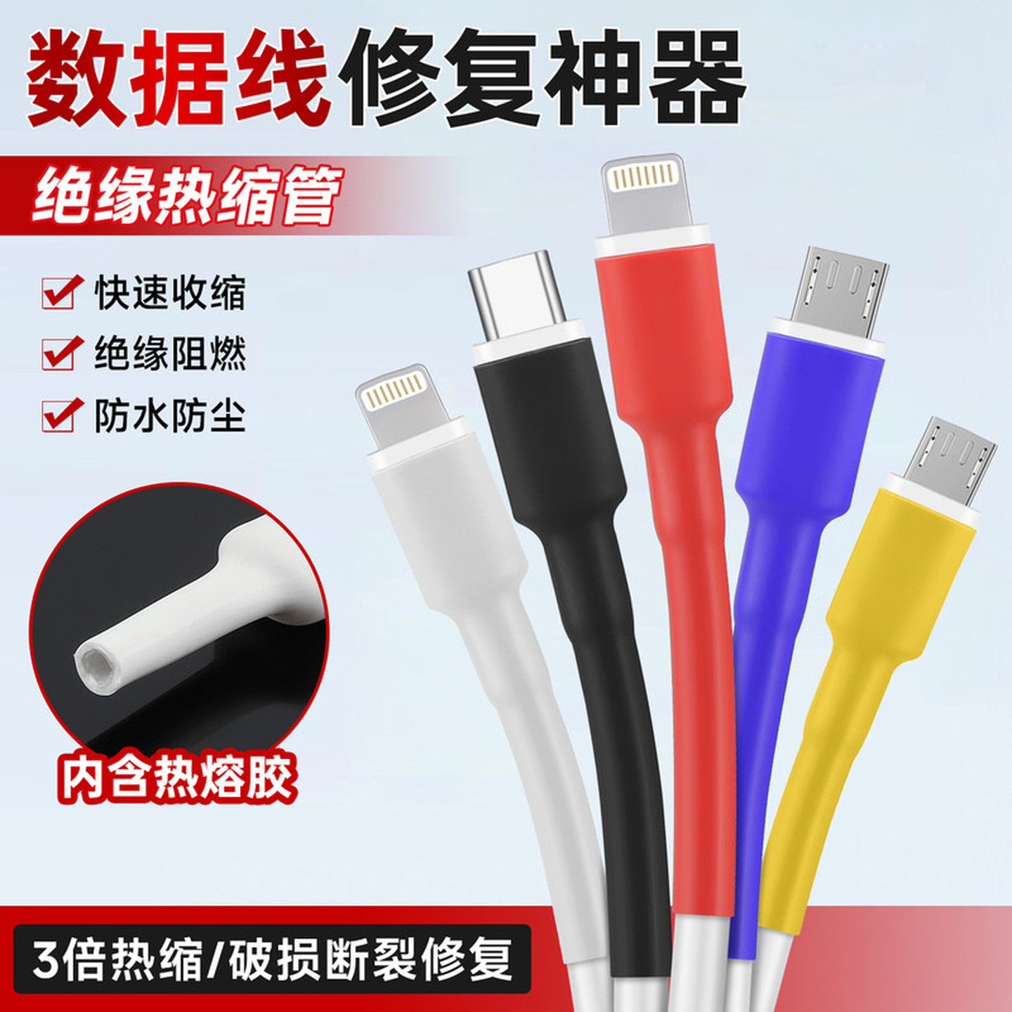 手机数据线保护套充电线修复神器热缩管适用于苹果华为安卓防折断