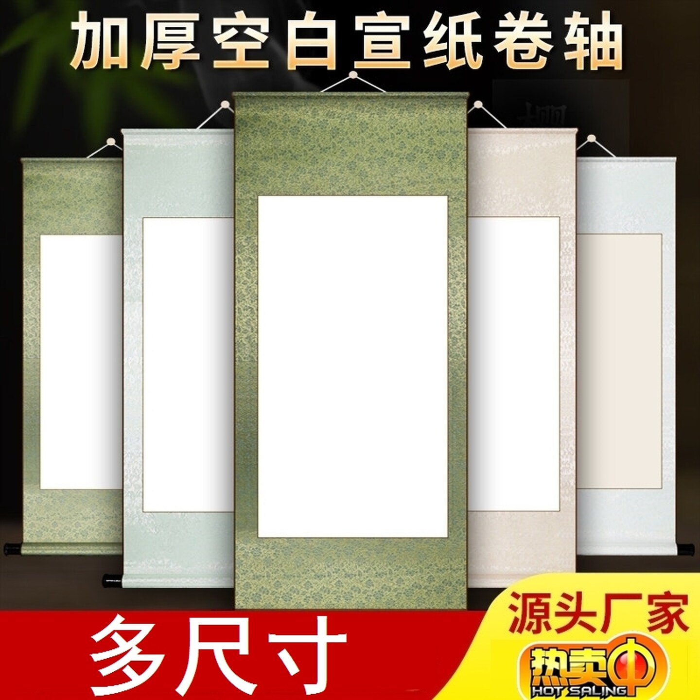 四尺对开空白卷轴竖版毛笔书法萱纸挂轴生宣半生熟熟宣国画创作用