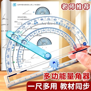 量角器活动角尺小学生数学演示教具透明刻度几何绘图直尺二四年级