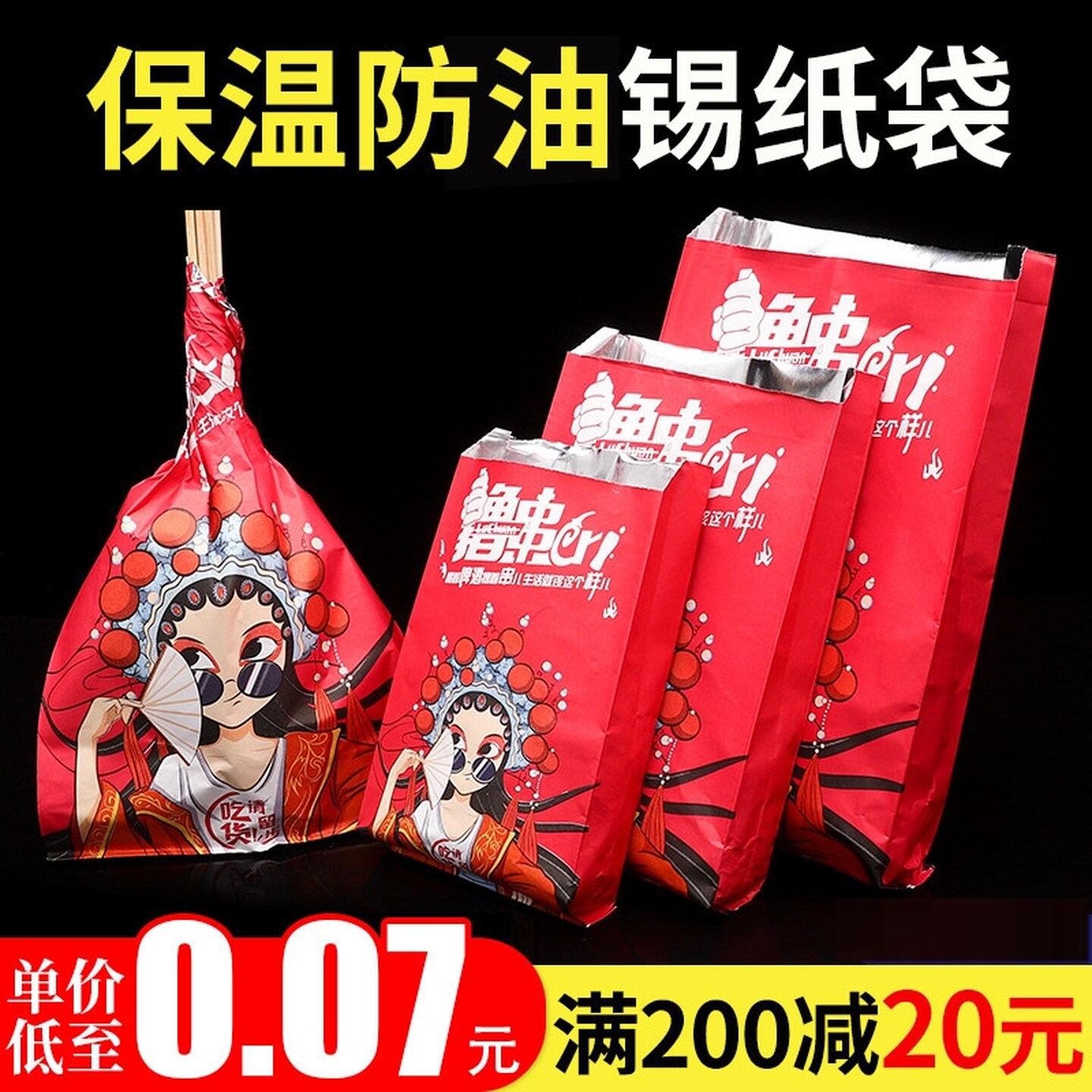 烧烤面筋打包袋锡纸袋铝箔保温一次性商用外卖烤串炸串防油小吃袋