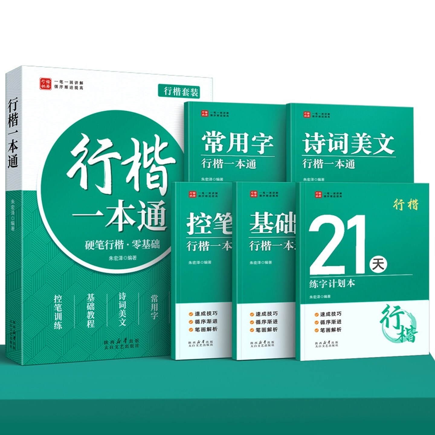行书成人专用字帖练字行楷练字帖速成静心男女生字体漂亮钢笔入门