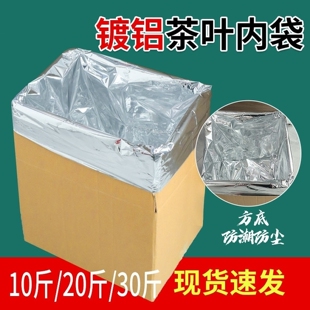 茶叶专用密封袋纸箱内膜方底铝箔袋锡纸袋塑料袋分装存储包装防潮