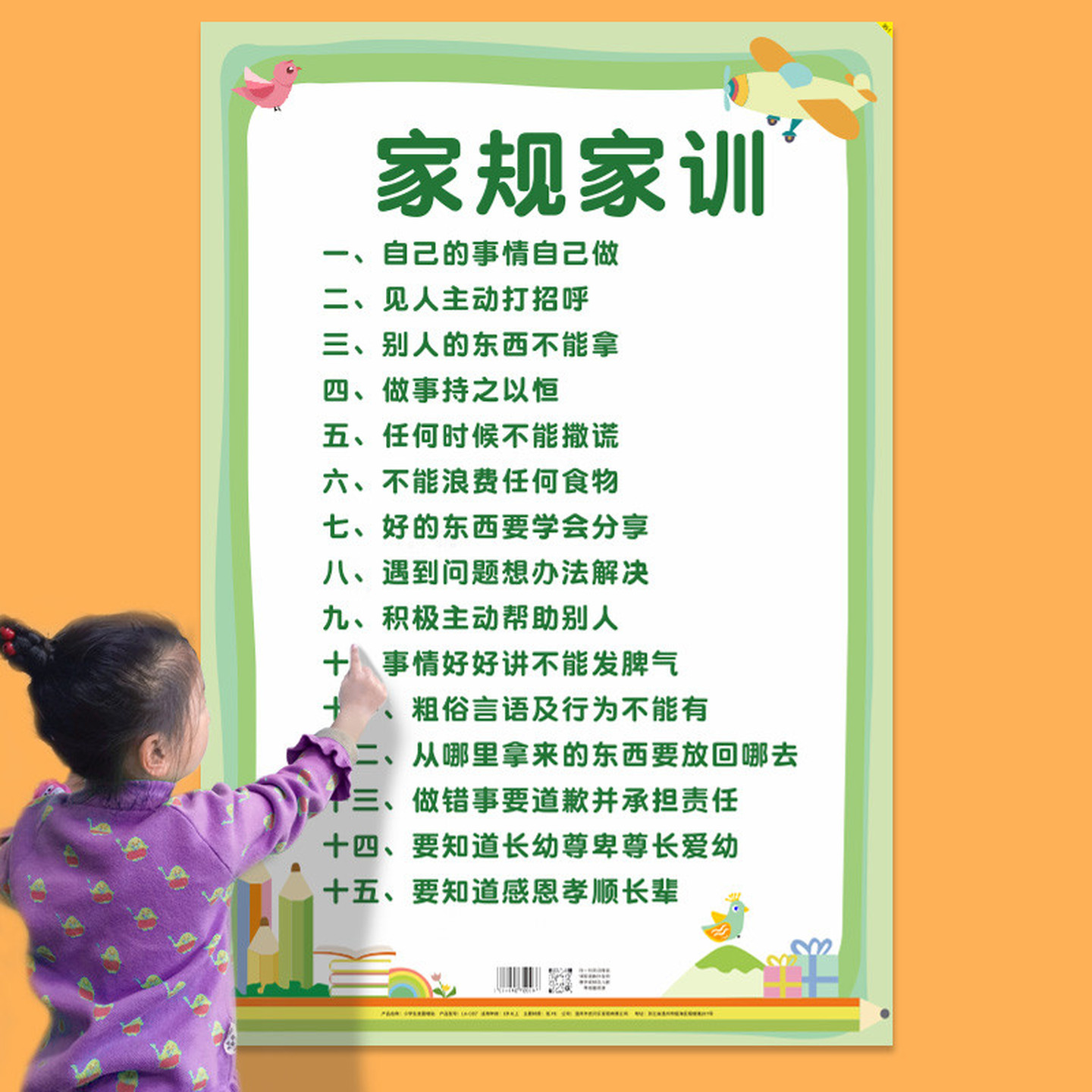 家训家规墙贴小学生儿童励志教育家风挂画好孩子自律警示家风教育