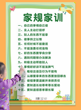 家训家规墙贴小学生儿童励志教育家风挂画好孩子自律警示家风教育