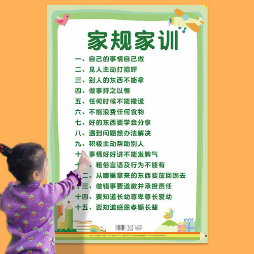 家训家规墙贴小学生儿童励志教育家风挂画好孩子自律警示家风教育