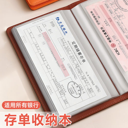存单收纳本支票汇票定期活期存款单票据专用夹存折本储蓄单收据包