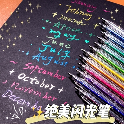 闪光荧光带闪粉标记啫喱笔初中学生用彩色手账金粉笔帐手抄报专用