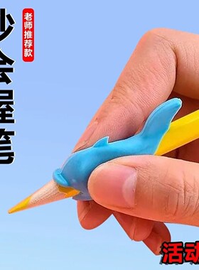 铅笔专用海豚握笔器小孩写字握笔成人纠正神器幼儿园初学抓笔矫正