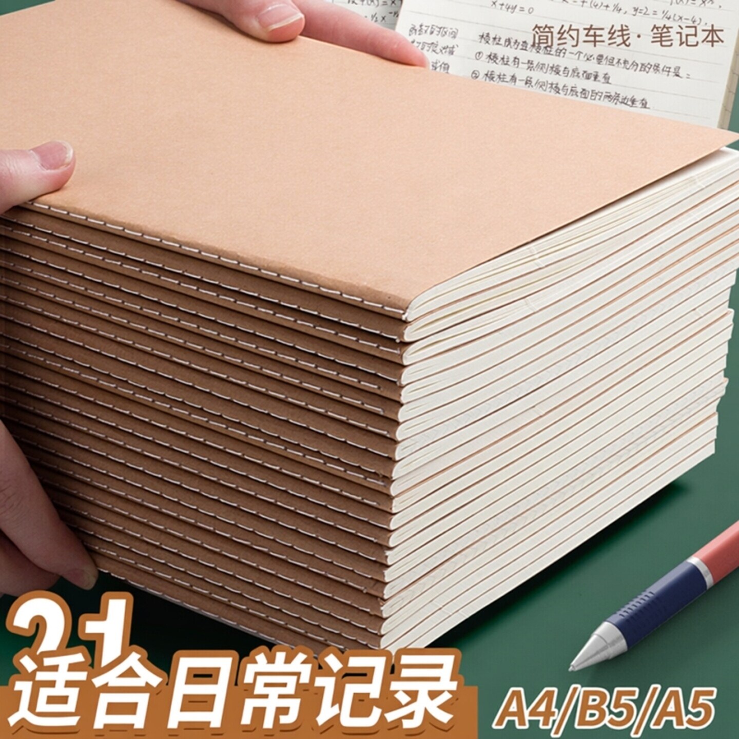 牛皮纸笔记本子加厚b5横线本记事本a4高中生初中生专用作业本白纸
