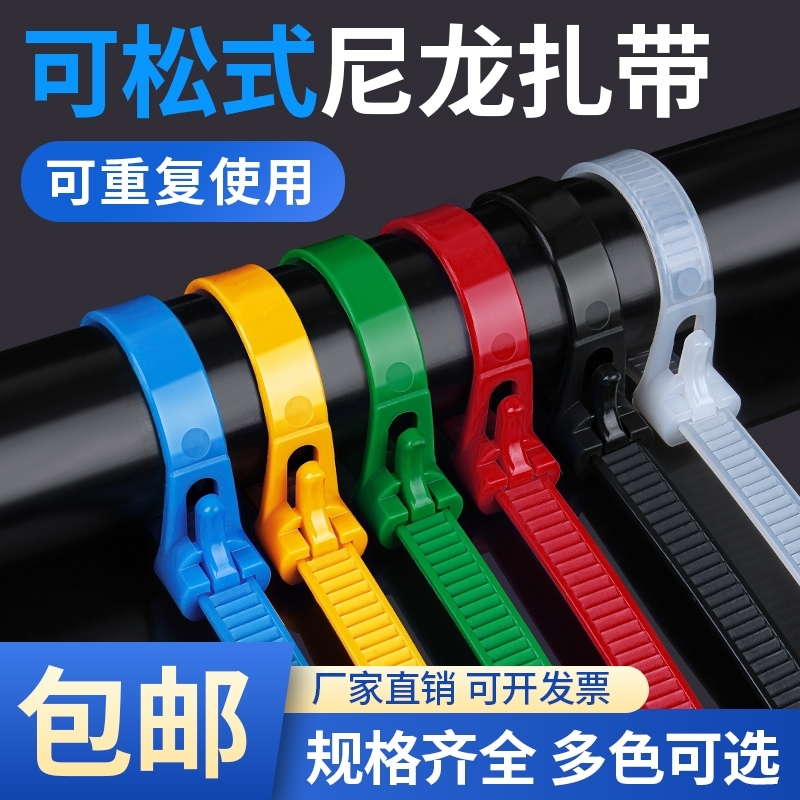 可拆卸尼龙扎带活扣白色可松式捆绑带塑料卡扣强力束线带重复使用