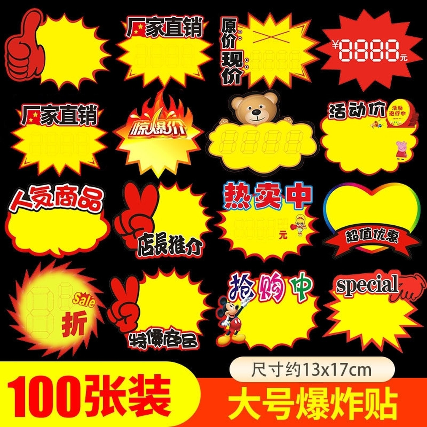 空白爆炸贴POP广告纸签超市服装店药店价格牌小号加大特大展示牌