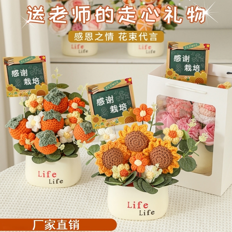 教师节送老师礼物创意针织花束摆件实用幼儿园小众高级感谢师礼品