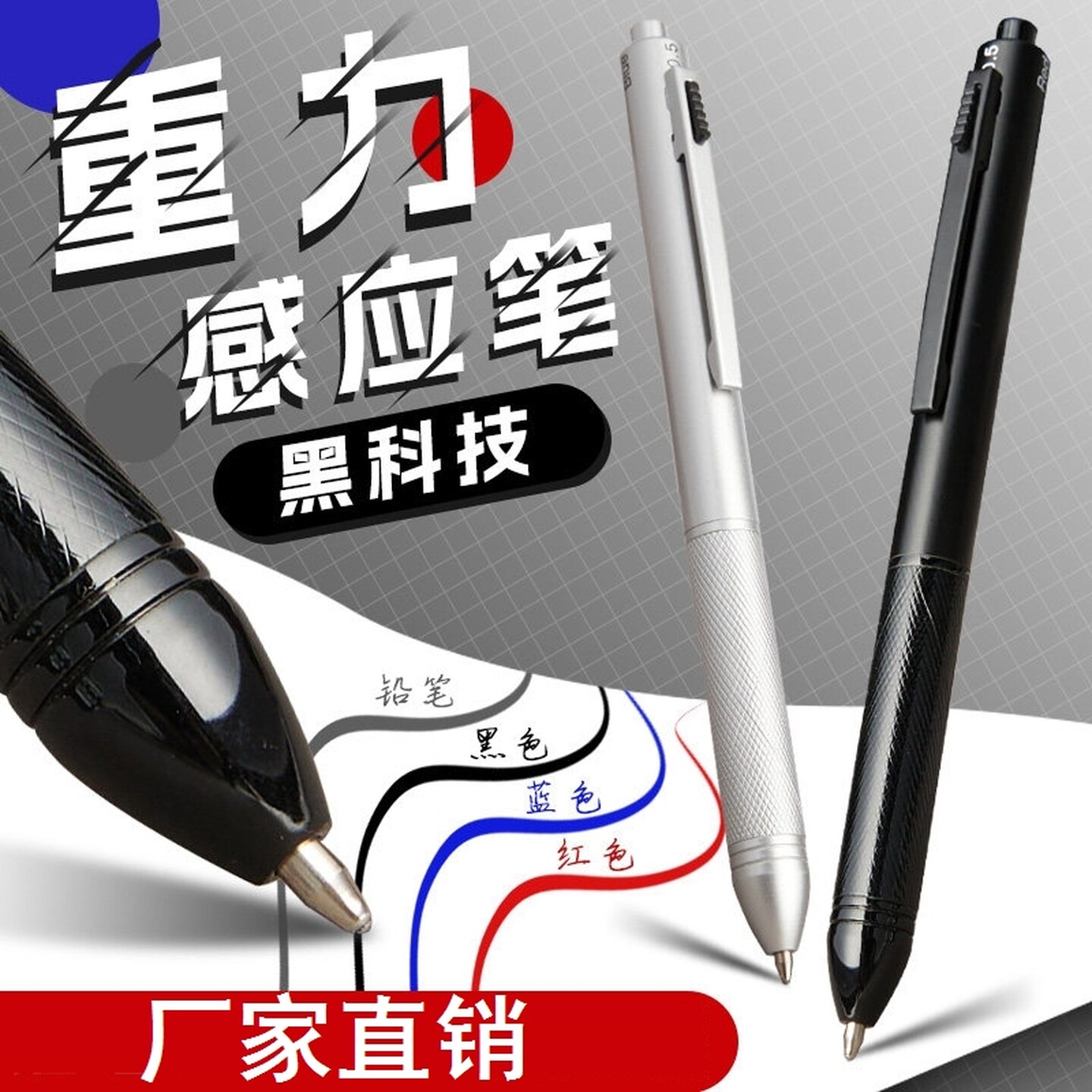 网红黑科技重力感应笔四合一多功能金属中性签字笔多色圆珠笔礼物