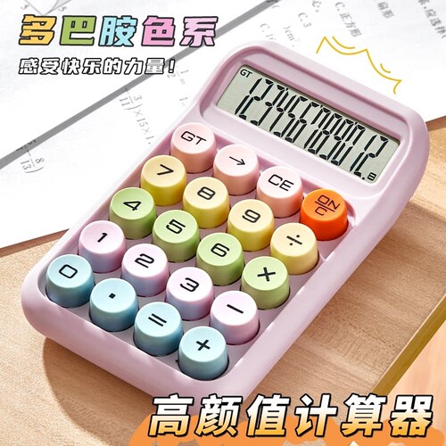 计算器女时尚会计学生专用器办公大号计算机网红男女财务办公小学