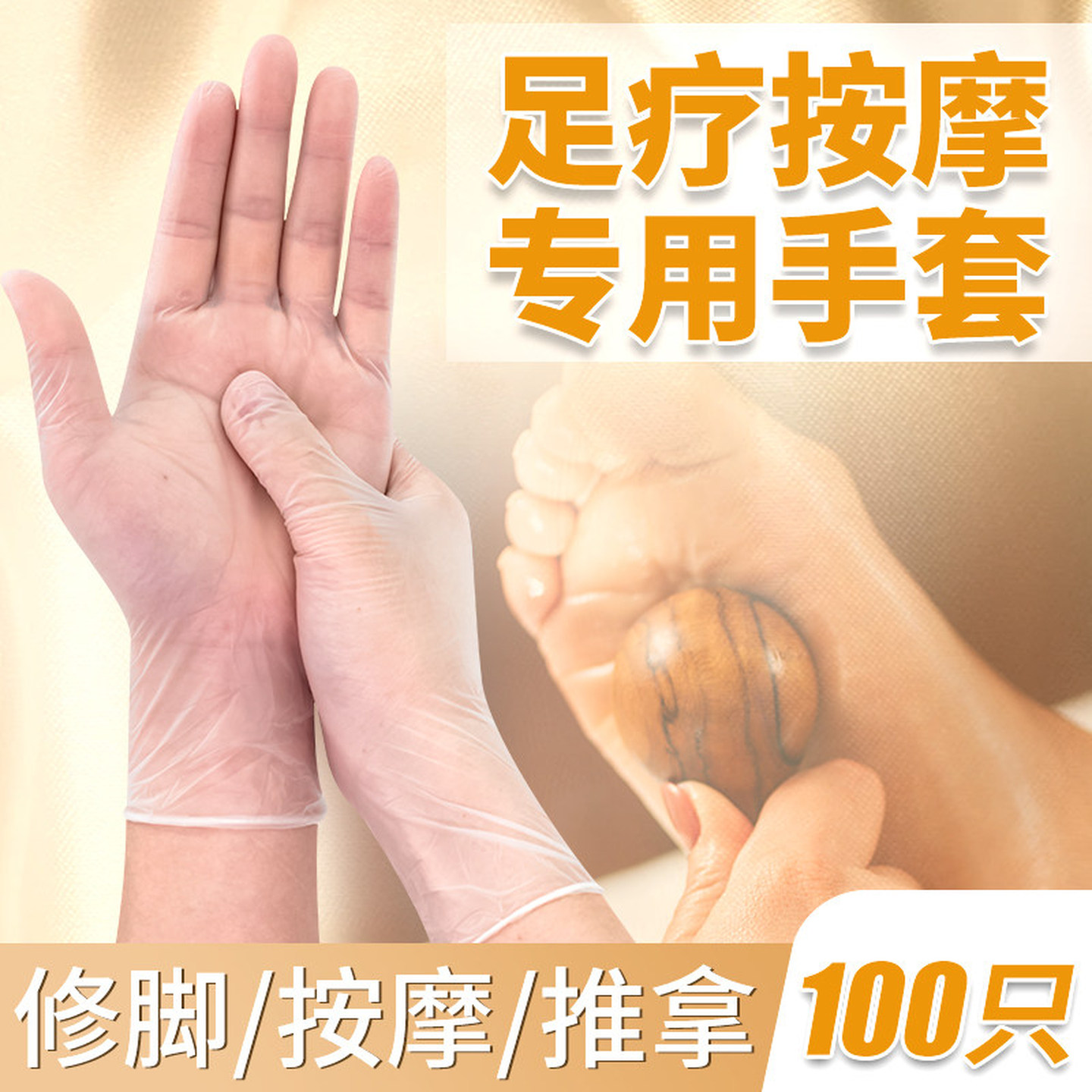 美容院专用一次性手套PVC防护足疗按摩推拿纹绣师做身体推背手膜