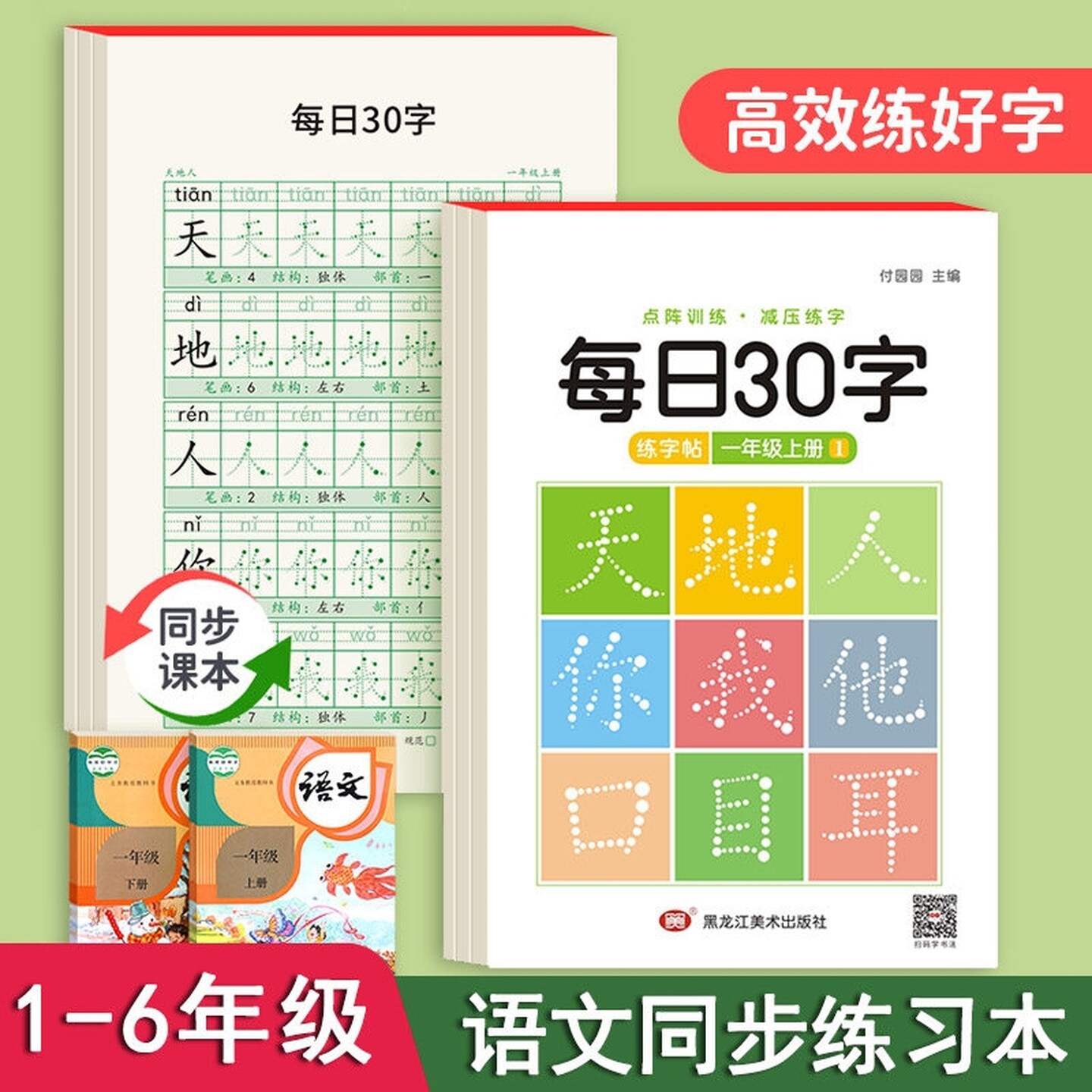 一年级小学生点阵练字帖上下册每日一练笔画笔顺临摹语文生字描红