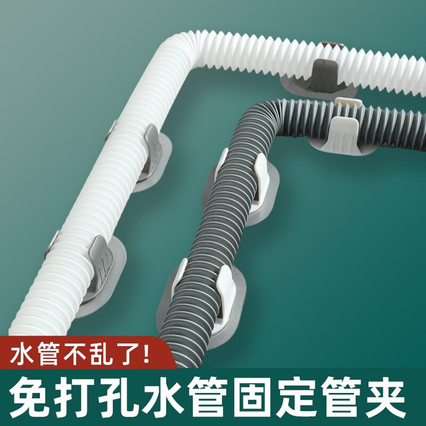 免打孔水管固定贴空调排水管便携固定器滚筒洗衣机下水管固定卡扣