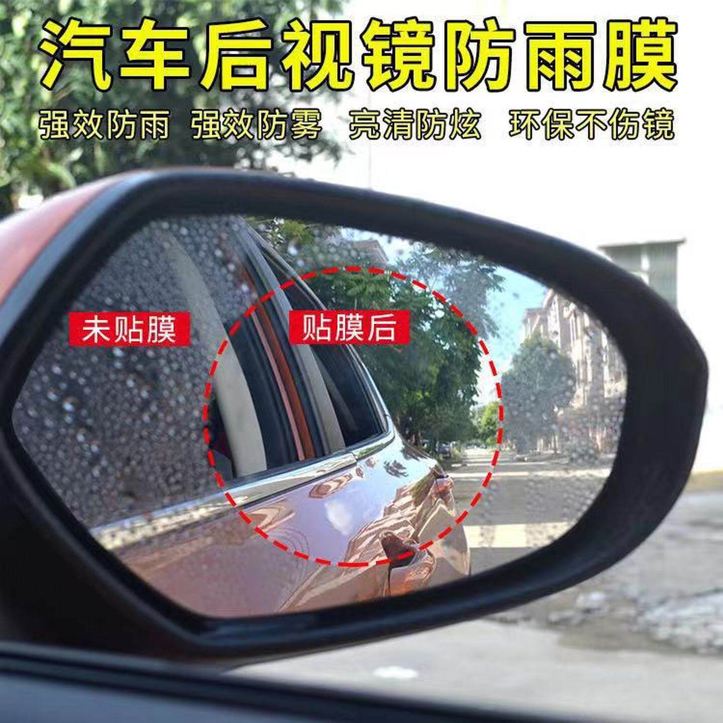 汽车反光镜专用防雨神器侧窗玻璃防眩目遮雨膜天窗雨天安全膜广角