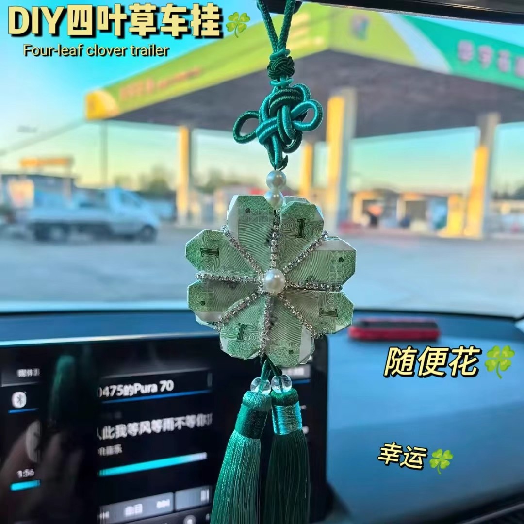 diy有钱花四叶草车挂送男友