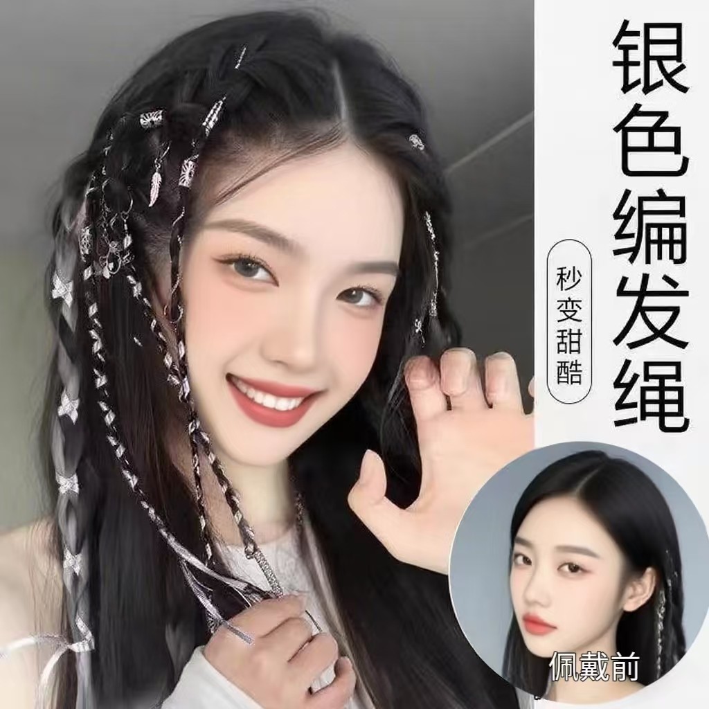 银色编发绳辣妹爵士舞嘻哈街舞表演点缀装饰朋克风扣发带脏辫发绳