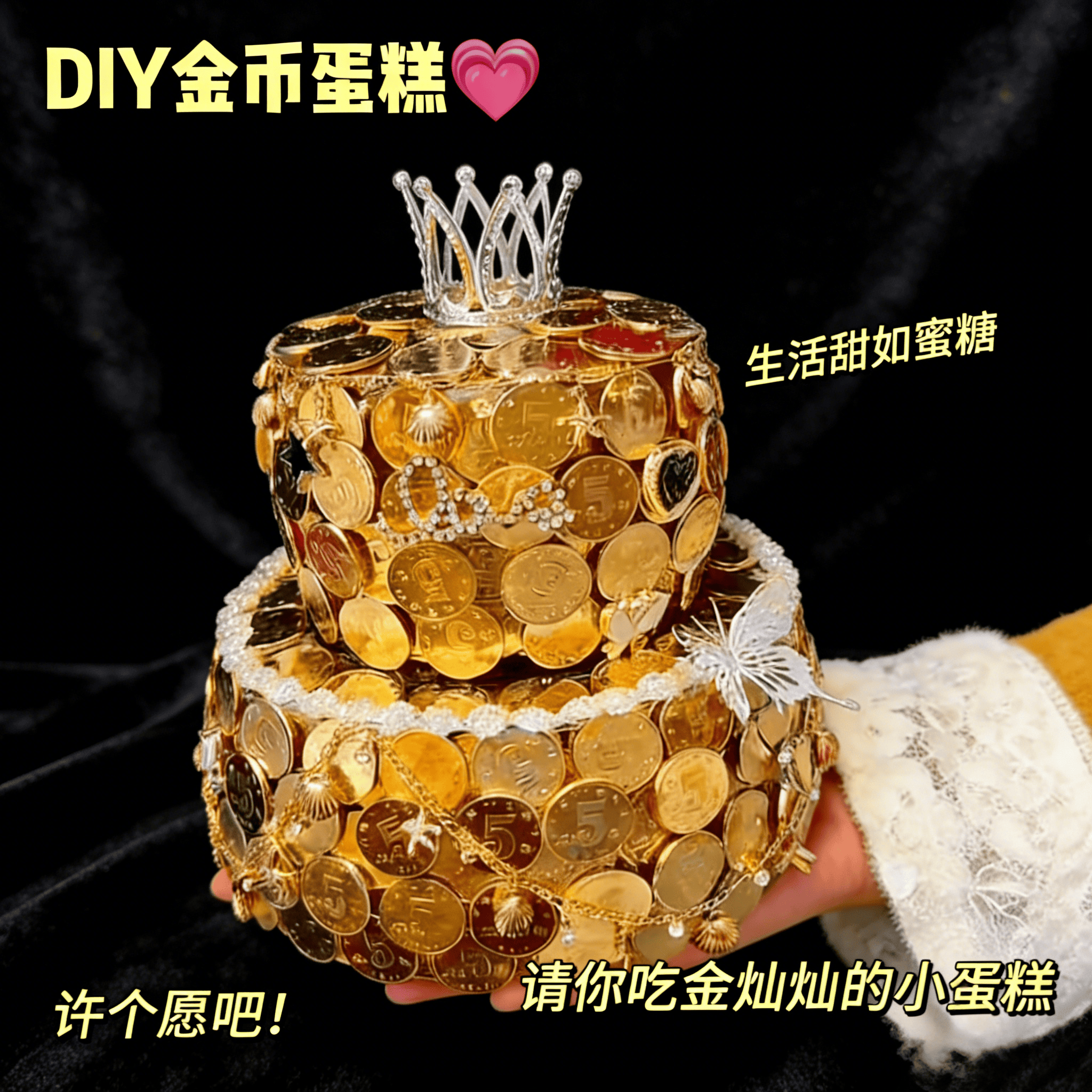 七夕情人节硬币立体蛋糕礼盒手工diy材料包蛋糕泡沫模型金币礼物,节庆用品/礼品,创意礼盒/礼品套组,淘宝优惠券,粉丝福利购,淘宝优惠卷