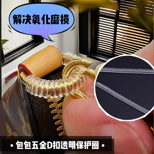 贵重包包五金膜透明保护圈奢侈品金属防氧化磨损刮花保护套缠绕圈