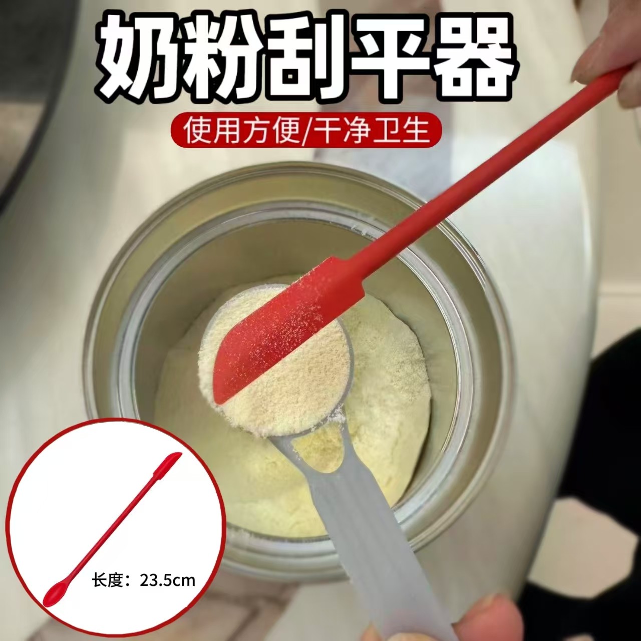 奶粉刮平器硅胶刮刀宝宝冲泡奶刮平神器奶粉不沾手搅拌小勺子神器,厨房/烹饪用具,量勺,淘宝优惠券,粉丝福利购,淘宝优惠卷