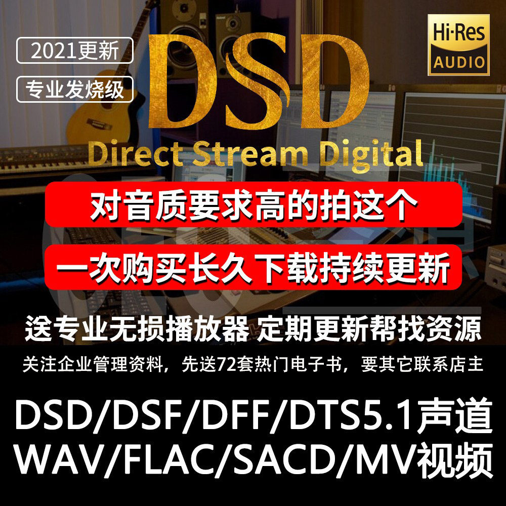 DSD无损音源下载 车载HIFI音乐包5万首流行MP4 母带赠72套资源