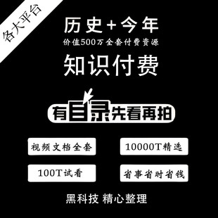 知识付费课程提升技能各大平台精品网课合集提供系统搭建