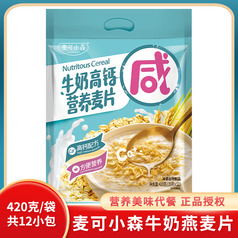 麦可小森牛奶高钙燕麦片速溶代餐
