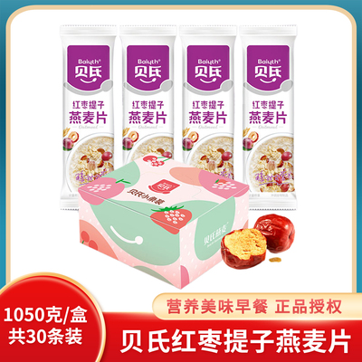 贝氏红枣提子燕麦片营养膳食冲饮