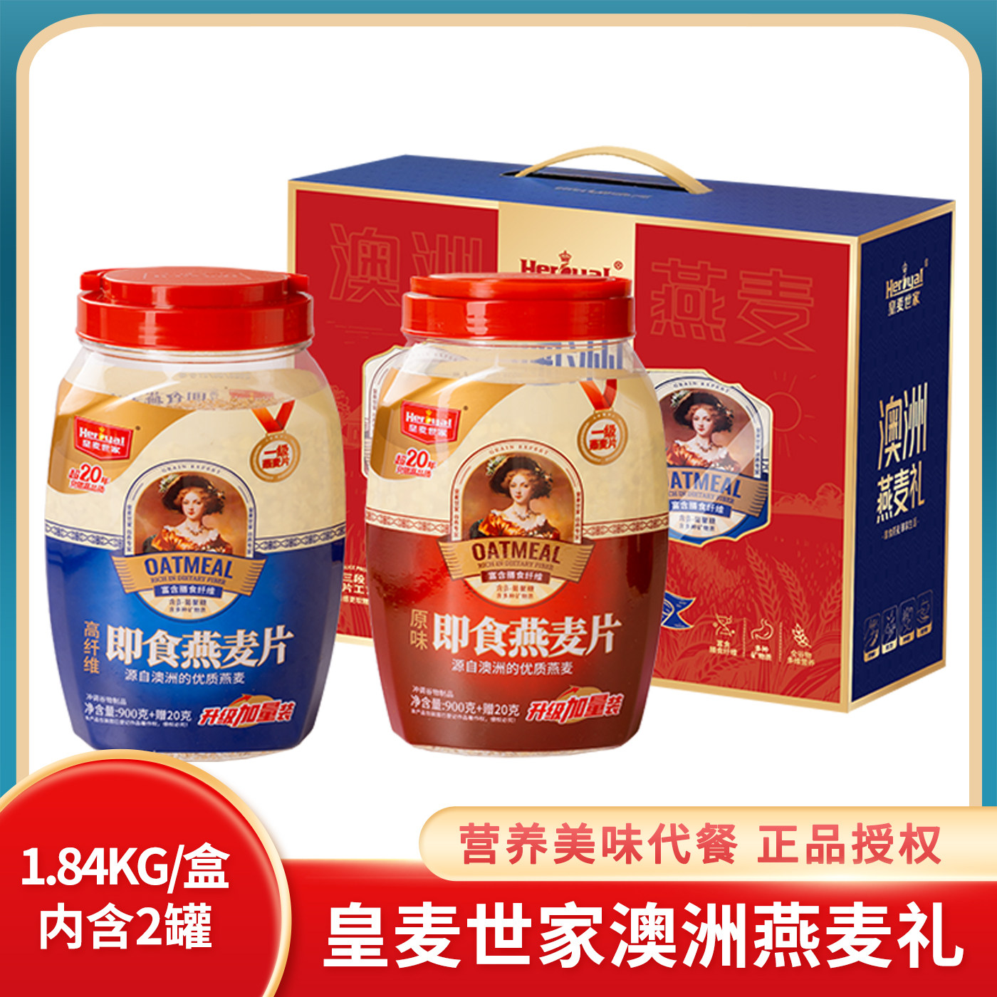 皇麦世家纯燕麦片礼盒装1840g 原味即食燕麦片高纤维燕麦谷物代餐