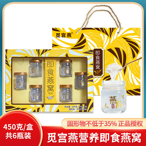 觅宫燕即食燕窝长辈孕妇节日送礼