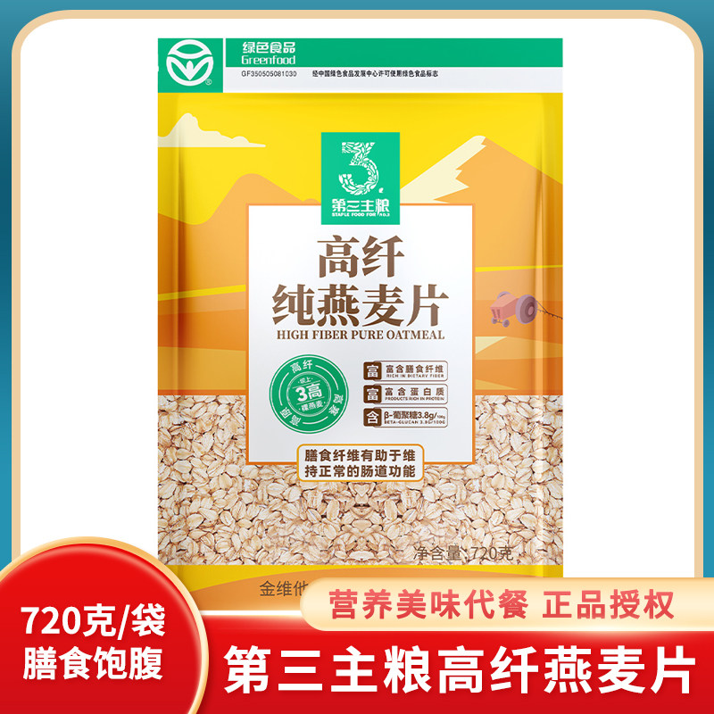 第三主粮高纤纯燕麦片720g营养膳食麦片早餐代餐燕麦绿色健康食品