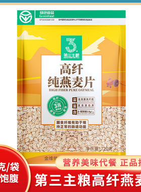 第三主粮高纤纯燕麦片720g营养膳食麦片早餐代餐燕麦绿色健康食品