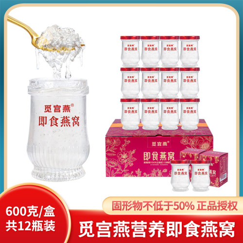 觅宫燕家庭装即食燕窝节日礼盒装