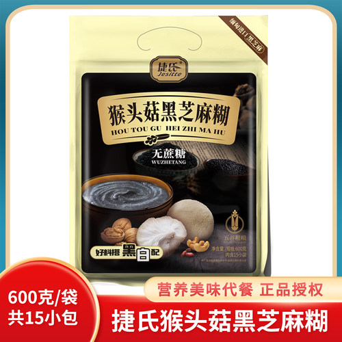 捷氏猴头菇黑芝麻糊600g营养膳食黑芝麻粉谷物代餐粉即冲即食谷粉