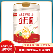 智麦可可中老年益生菌人参蛋白粉806g营养膳食蛋白奶代餐粉冲饮品