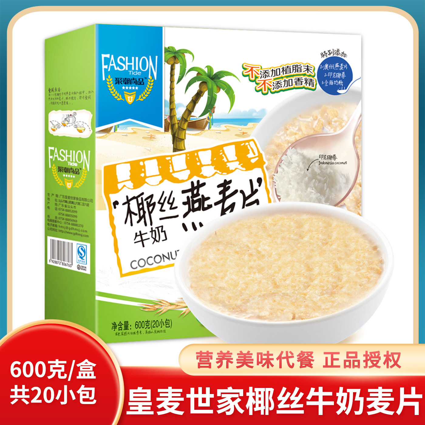 皇麦世家椰丝牛奶燕麦片600g营养懒人麦片早餐代餐燕麦饱腹燕麦粥