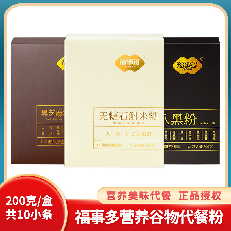福事多无糖石斛米糊200g营养黑芝麻枸杞山药粉膳食八黑粉谷物米粉,咖啡/麦片/冲饮,谷物营养配方粉,淘宝优惠券,粉丝福利购,淘宝优惠卷