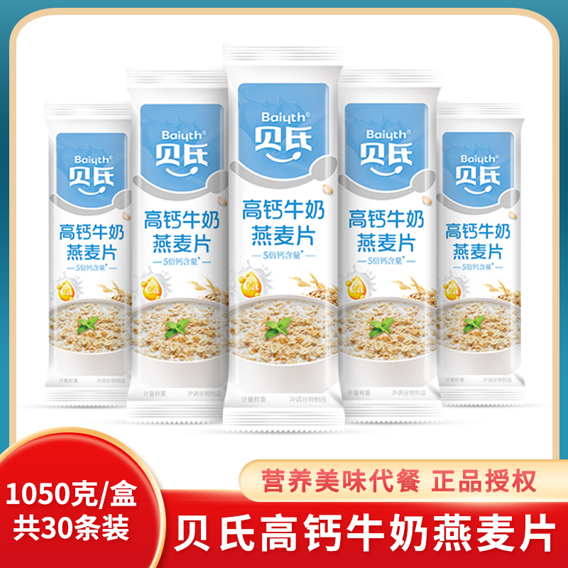 贝氏高钙牛奶燕麦片懒人健康冲饮