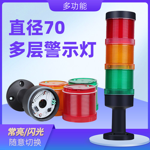 lt-70设备一二三机床24v报警灯