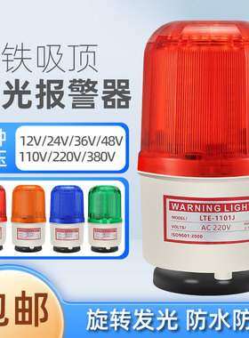 磁吸警报灯爆闪旋转闪光警示灯机械设备报警灯LED吸顶声光报警器