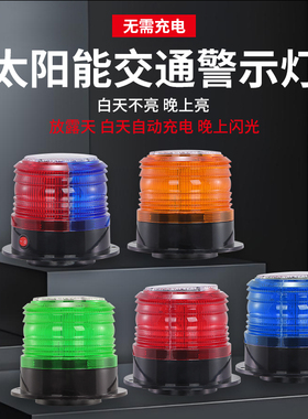 太阳能岗亭爆闪灯 施工安全警示灯 夜晚警示闪灯太阳能充电报警灯