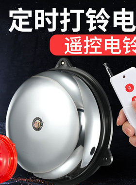 2/3/4/6/8寸电铃工厂车间学校单位用打铃器上班下课无线遥控电铃
