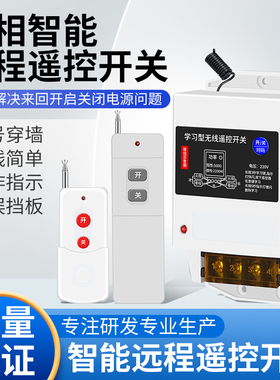 无线遥控开关220v远程可穿墙大功率负载水泵电源智能控制器开关