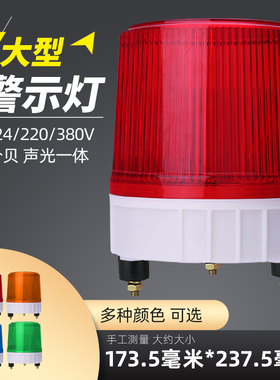 大型款报警灯警示灯岗亭汽车爆闪LTE-1181报警器大尺寸警报灯220V